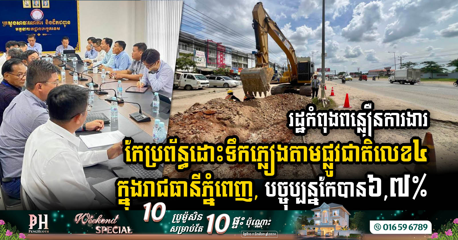 Drainage System Upgrade on NR No. 4 in Phnom Penh Reaches 6.7% Completion