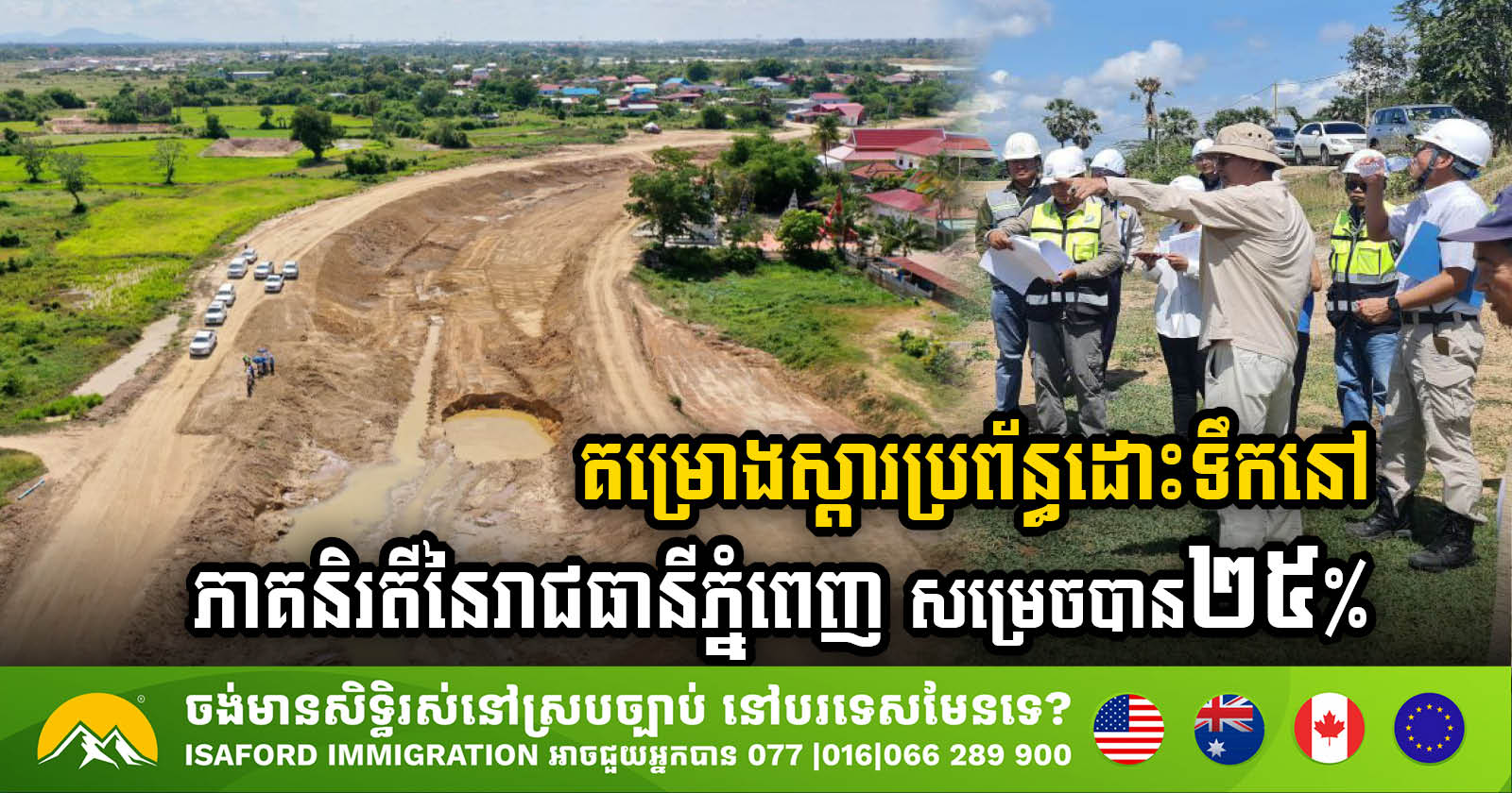 Irrigation Rehabilitation Project in Southwest Phnom Penh Reaches 25% Completion