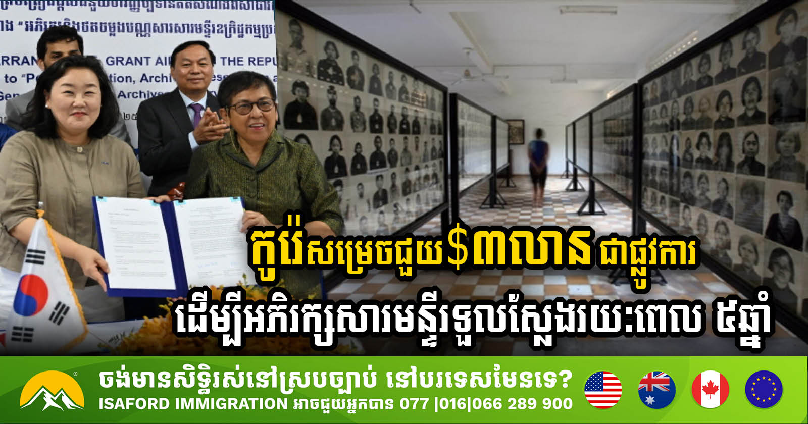 Korea Commits US$3m to Preserve Tuol Sleng Museum Over Five Years