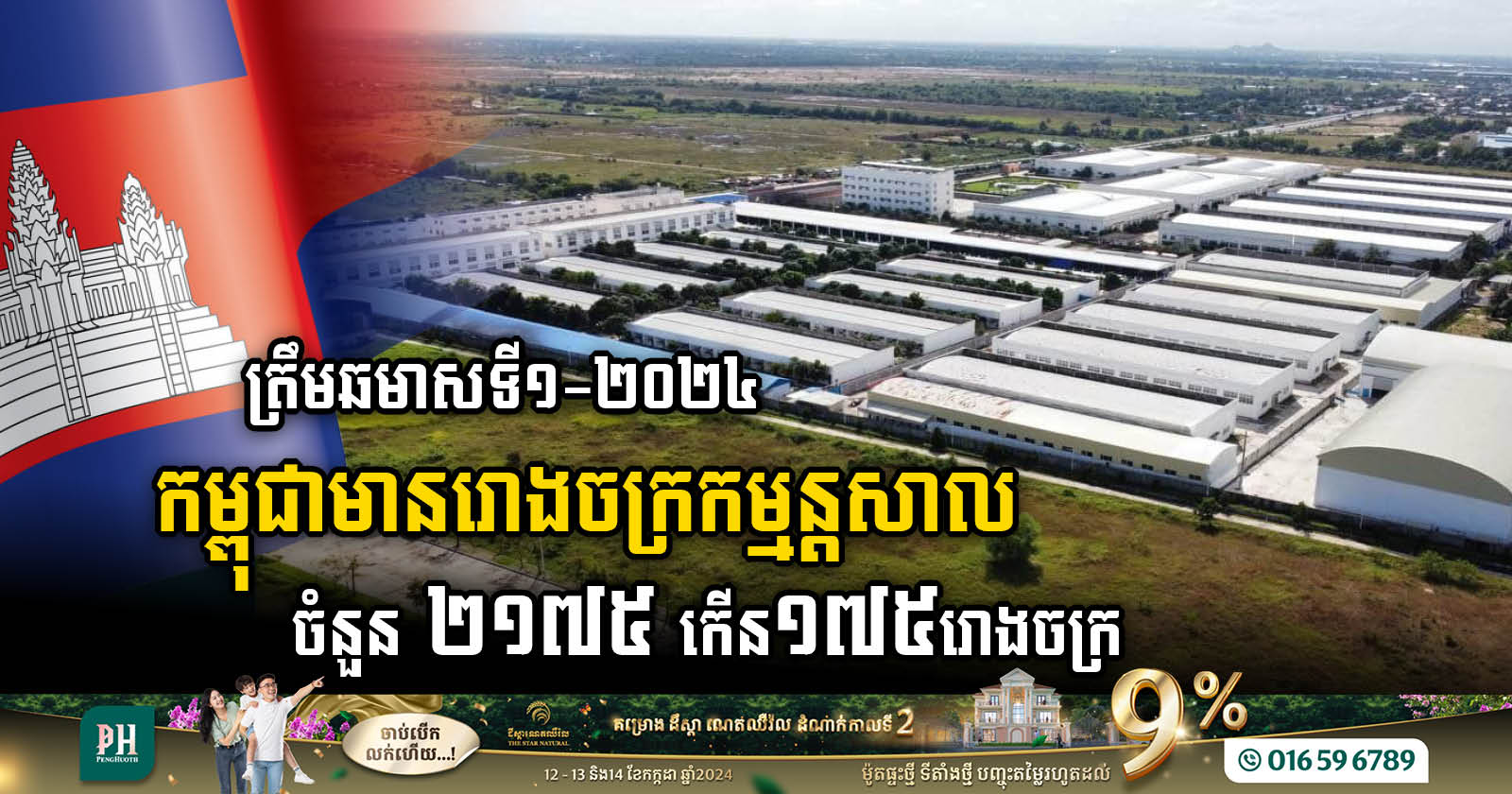 Cambodia’s Manufacturing Sector Expands with 2,175 Factories and Over 1.1 Million Jobs