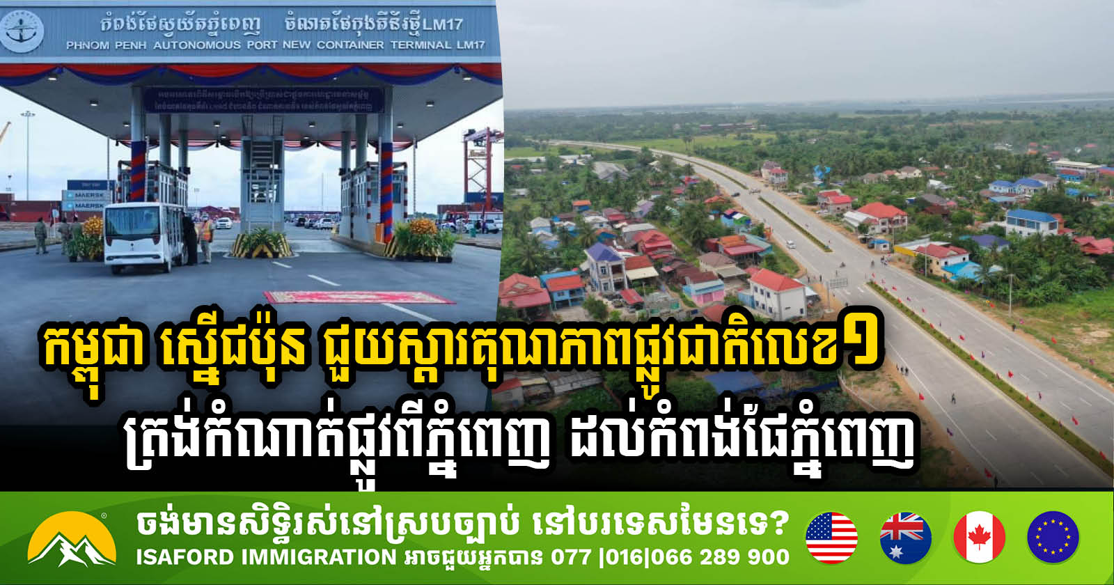 Cambodia Seeks Japanese Assistance for Major Upgrade of NR No. 1 to Ease Traffic Flow