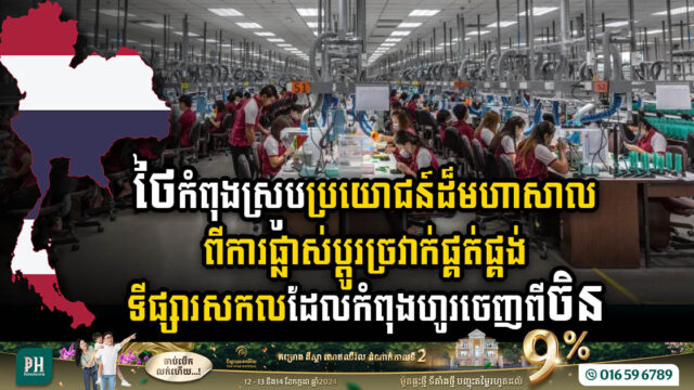 Global Supply Chain Shift​ from China, While Thailand Emerges as Key Player
