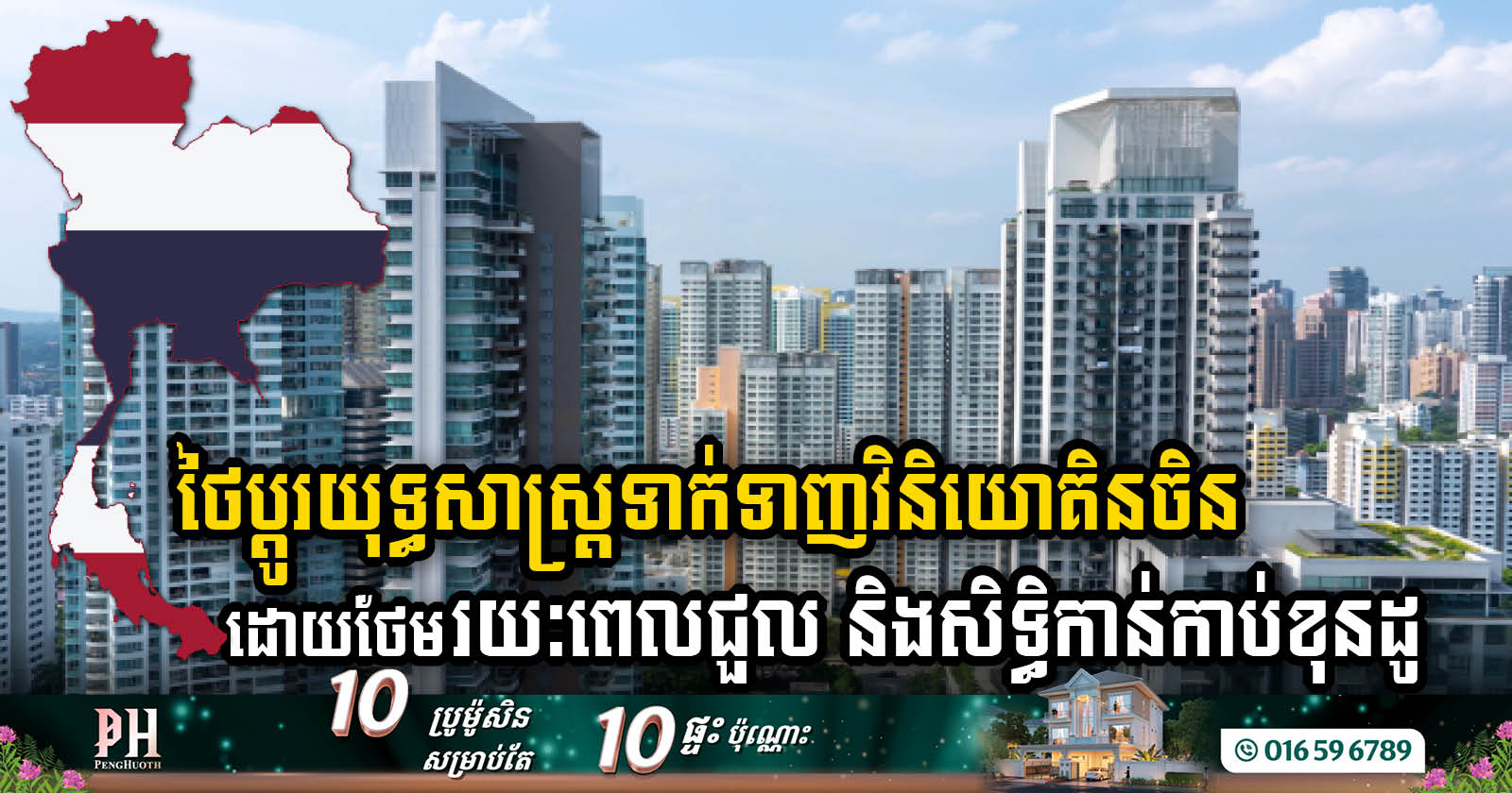 Thailand Changes Strategy to Attract Chinese Investors, Extends 99-year Lease & 75% of Condo Ownership to Foreigners