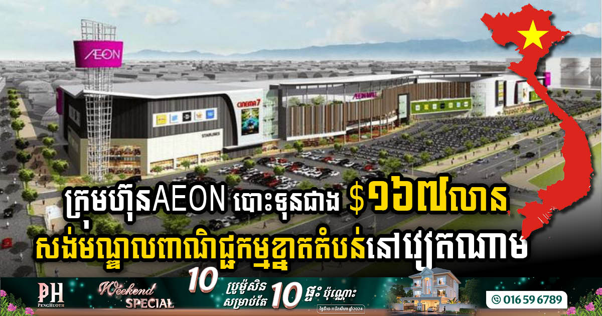 AEON Mall Vietnam to Invest Over US$167m in Landmark Thanh Hoa Shopping Centre