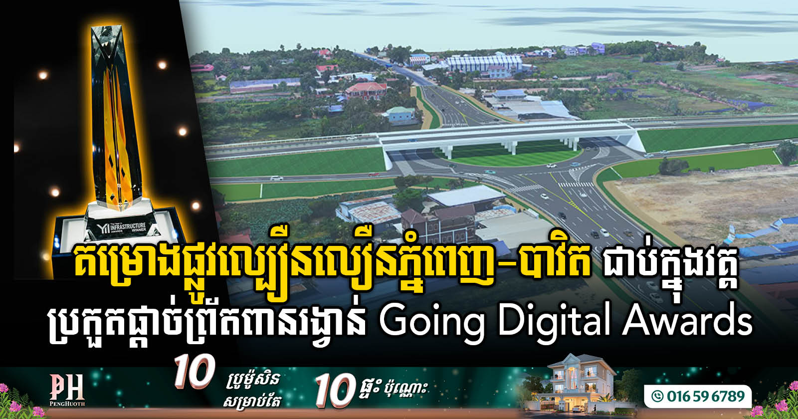 Phnom Penh-Bavet Expressway, a key contender in the Road and Highway Project in 2024 Going Digital Awards