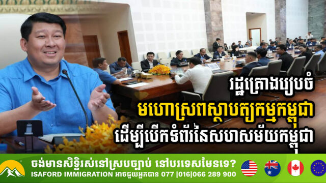 រដ្ឋគ្រោងនឹងរៀបចំមហោស្រពស្ថាបត្យកម្មកម្ពុជា សំដៅបើក​ទំព័រនៃសហសម័យកម្ពុជា