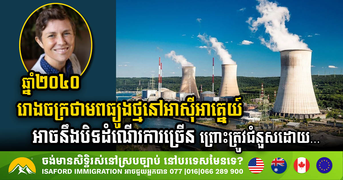 By 2040 Most of ASEAN’s Coal Power Plants Will Be Aged 28 Years, Ready to be Profitably Phased Out for Renewable Transition