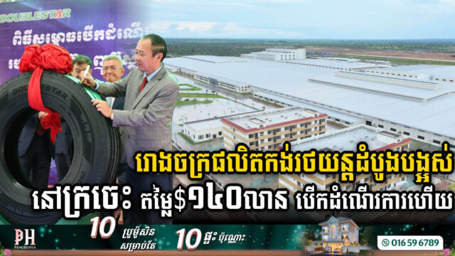 Kratie Celebrates the Official Opening of its First USD 140 Million Tyre Factory