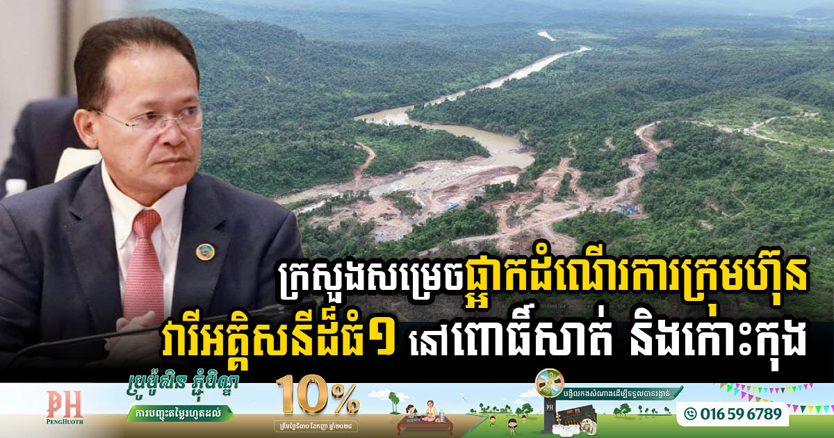 Tycoon Ly Yong Phat’s Hydropower Company Suspended for Environmental Violations in Pursat and Koh Kong