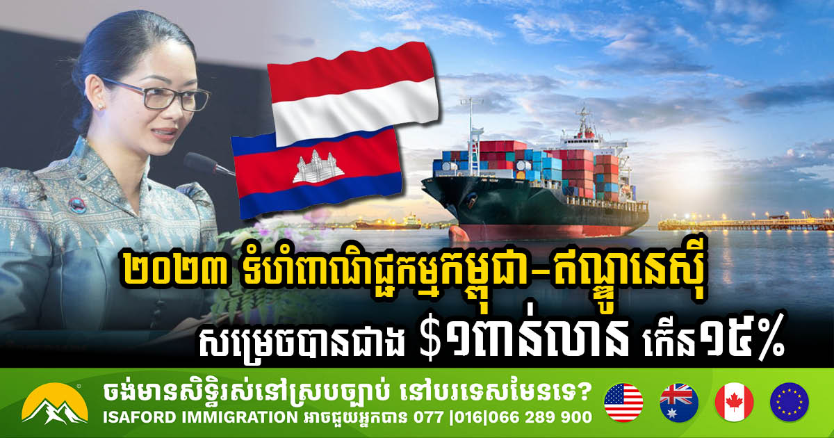 2023 Cambodia-Indonesia trade volume reaches more than USD1 billion, an increase of 15%