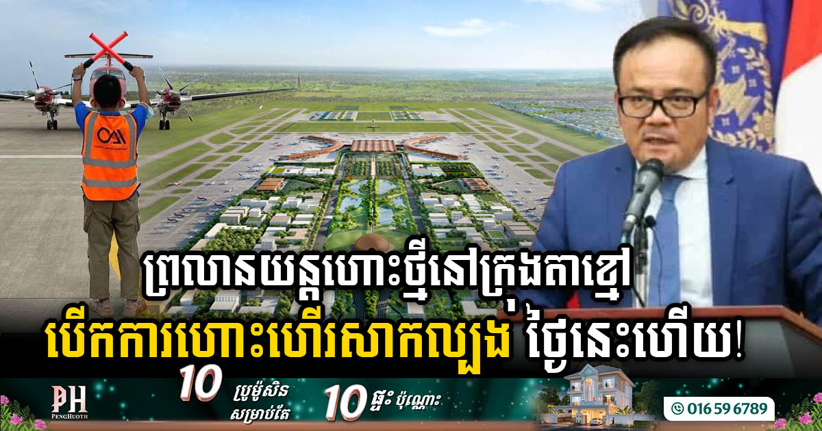 Techo International Airport to Undergo 5 Days Final Flight Inspections Ahead of 2025 Launch