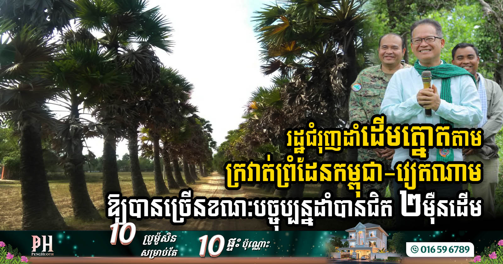 Cambodia to Plant 30K Palm Trees Along Vietnam Border, Following Nearly 20K Already Planted