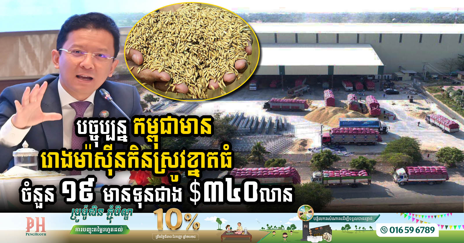 Cambodia Boosts Agro-Industry with USD 342m Investment in 19 Large-Scale Rice & Grain Mills