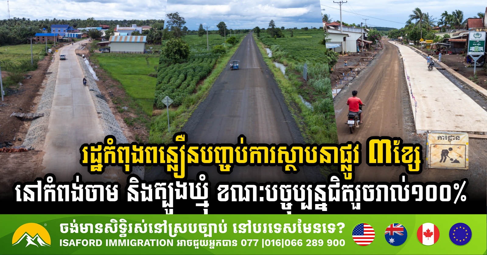 Three Key Rural Roads Near Completion in Kampong Cham and Tbong Khmum