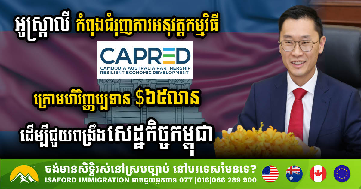 Australia boosts CAPED program with USD 65 million to strengthen Cambodia’s economy