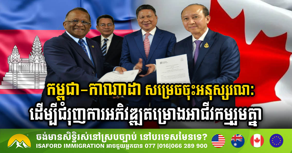 Cambodia and Canada sign MoU to promote joint venture project development