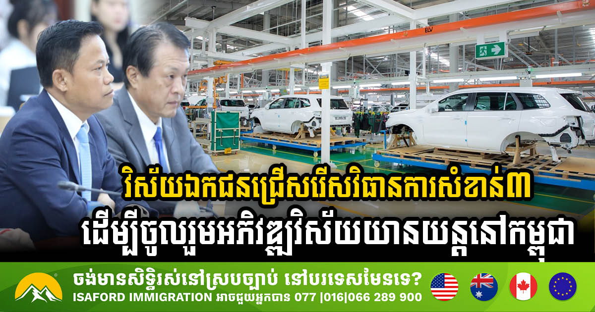 Private Sector Prioritises Three Key Measures to Boost Cambodia’s Automotive & Electronics Industry