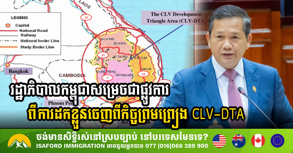 Cambodia officially Withdraws from CLV Development Triangle