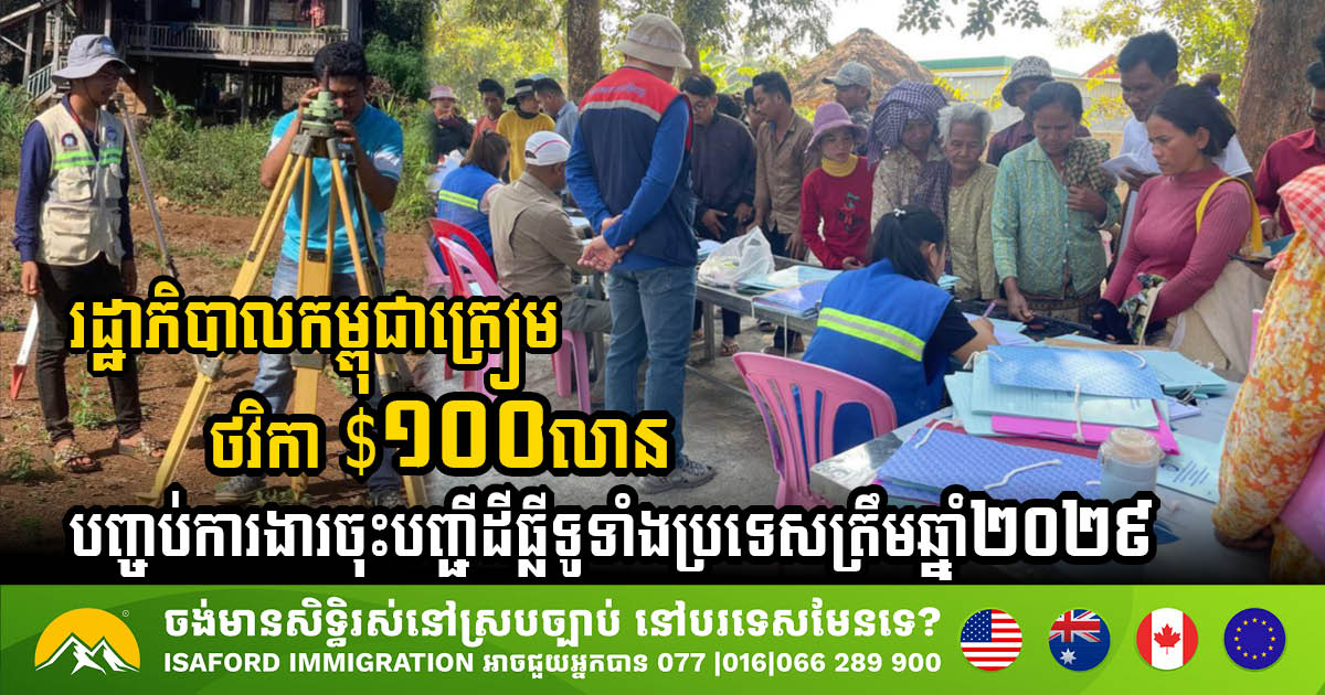 Cambodian Government Allocates USD 100 Million to Complete Land Registration Nationwide by 2029