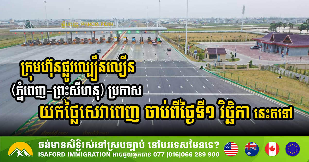 PP-SHV Expressway Company announces to charge the full toll rates from Nov 1 onwards