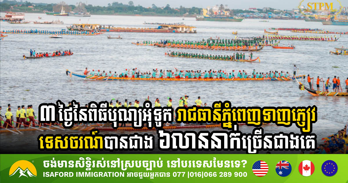 Three days of Water Festival in Cambodia attracts more than 7 million tourists