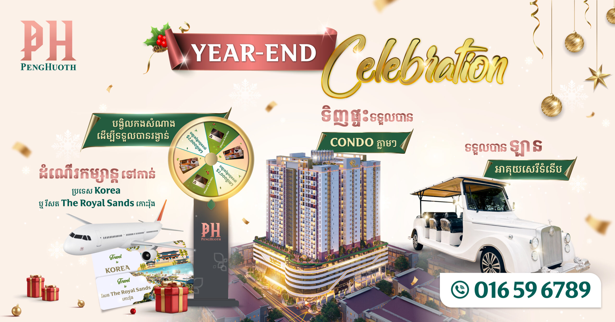 ប្រ៉ូម៉ូសិនកាន់តែចំណេញ Year End Celebration ពី បុរី ប៉េង ហួត!