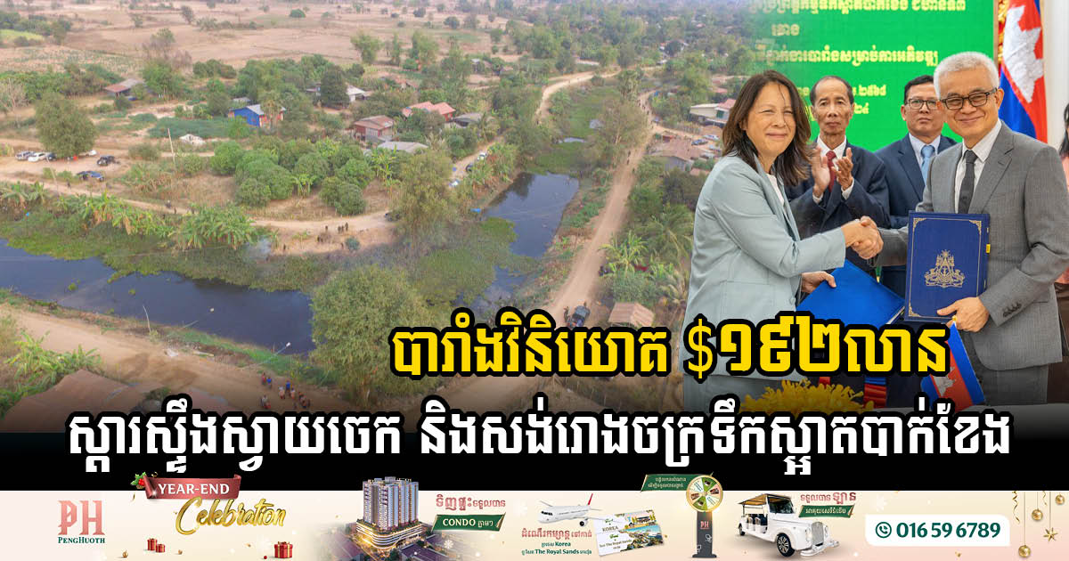 France Grants USD 192.2 Million in Cambodia’s Water Infrastructure