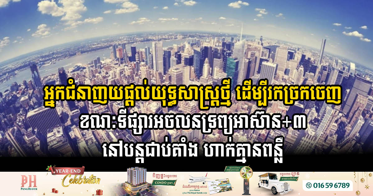 Expert: Dual-Pronged Strategy to Navigate Post-Pandemic Challenges in the ASEAN+3 Property Market