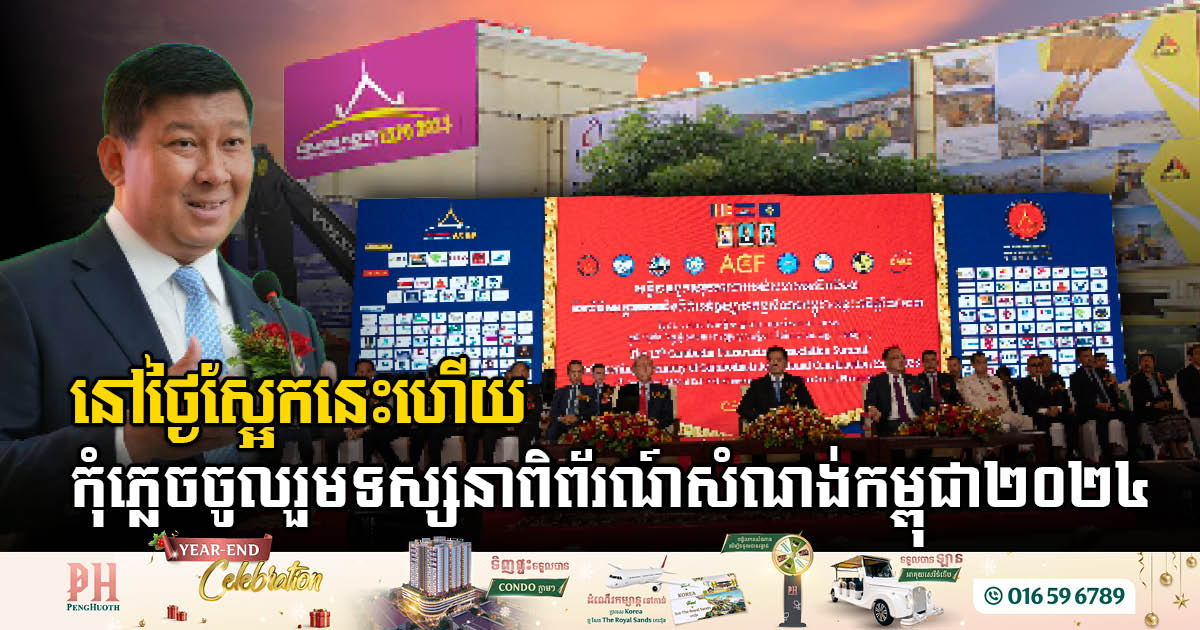 Don’t Miss the Cambodia Construction Expo 2024 to Showcase Over 2,000 Products and Services on 5-7 December