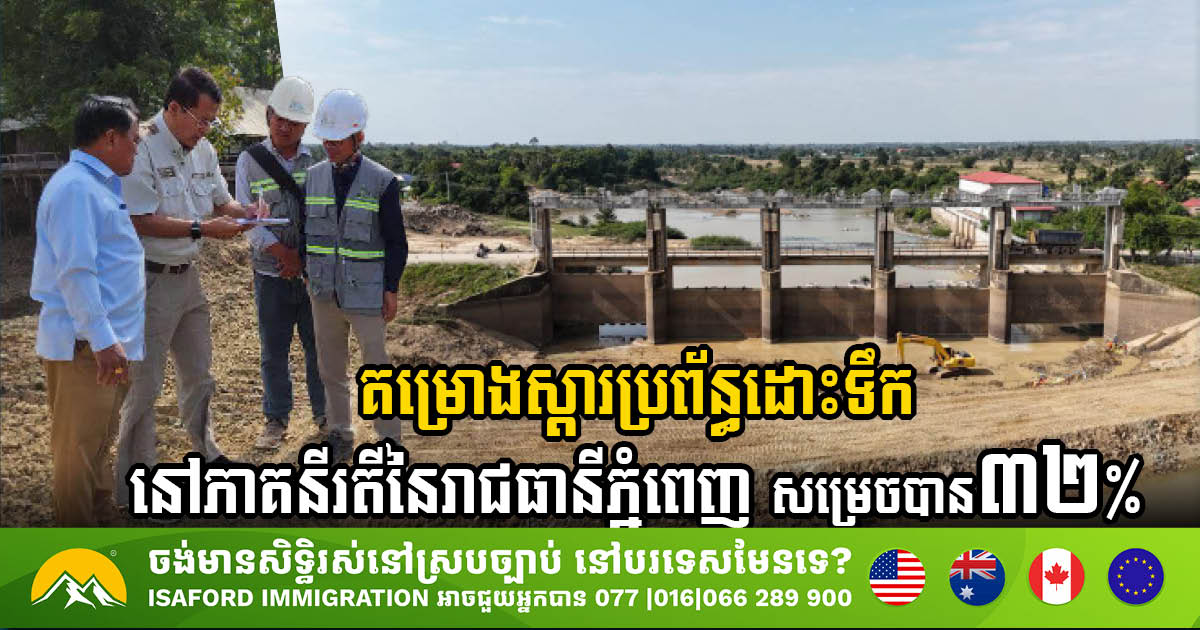 Irrigation and Water Rehabilitation Project in Southwest Phnom Penh Reaches 32% Completion