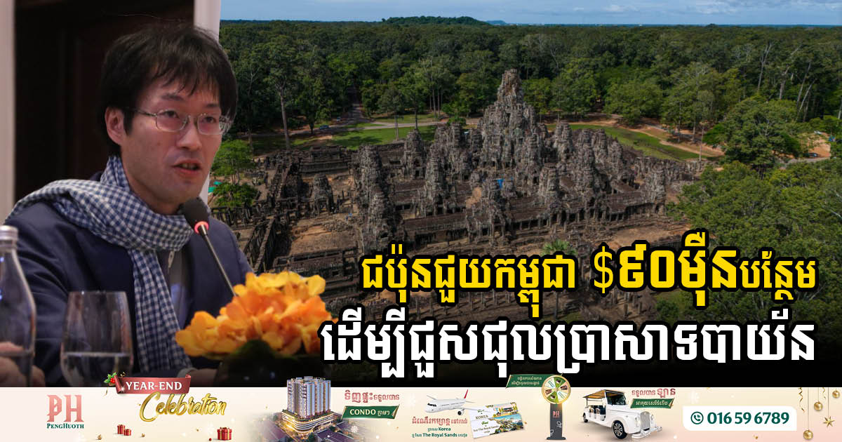 Japan Pledges USD 900,000 for Bayon Temple Restoration: A Cultural Revival in Cambodia