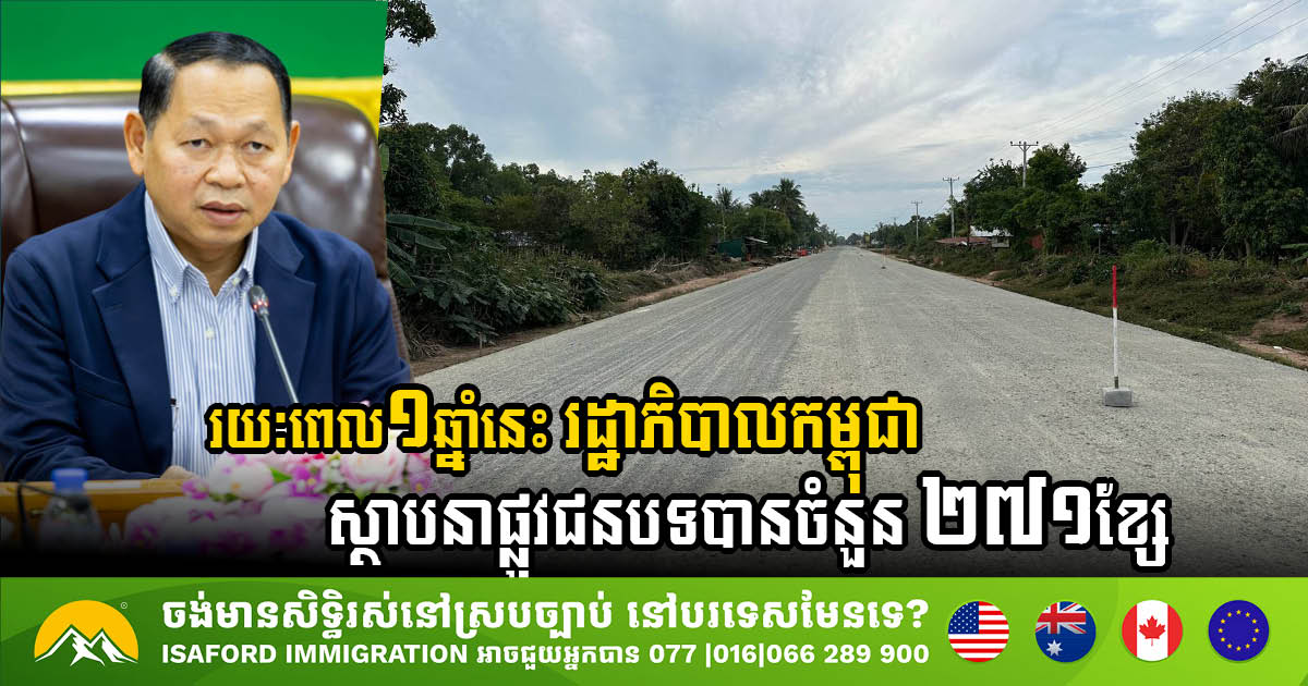 Cambodia Completes 271 Rural Road Projects in 2024, Enhancing Accessibility Across Remote Areas