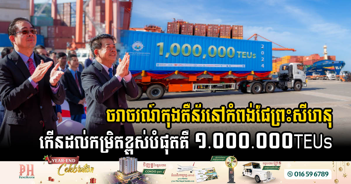 Sihanoukville Port Hits Record 1 Million TEUs Amid Booming Trade