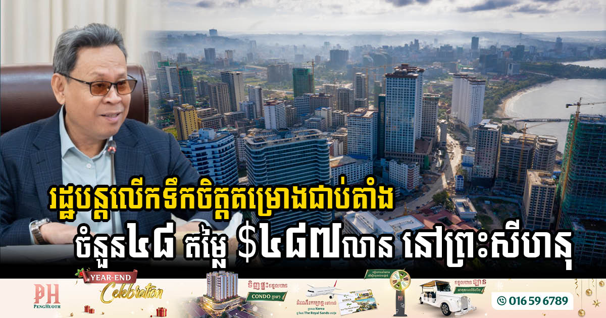 Sihanoukville Attracts USD 487 Million in Investment with 48 New Projects