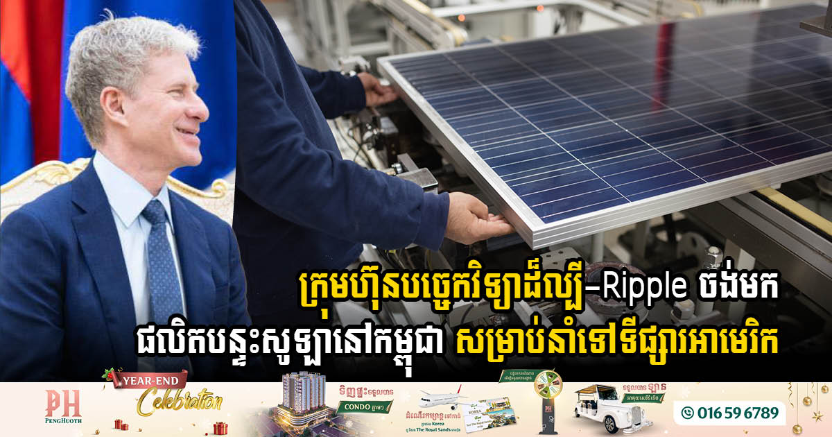 US Tech Giants Eye Cambodia’s Renewable Energy Potential