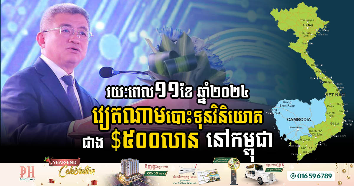 Vietnamese Investors Inject Over USD 557 Million into Cambodia in 11 Months of 2024