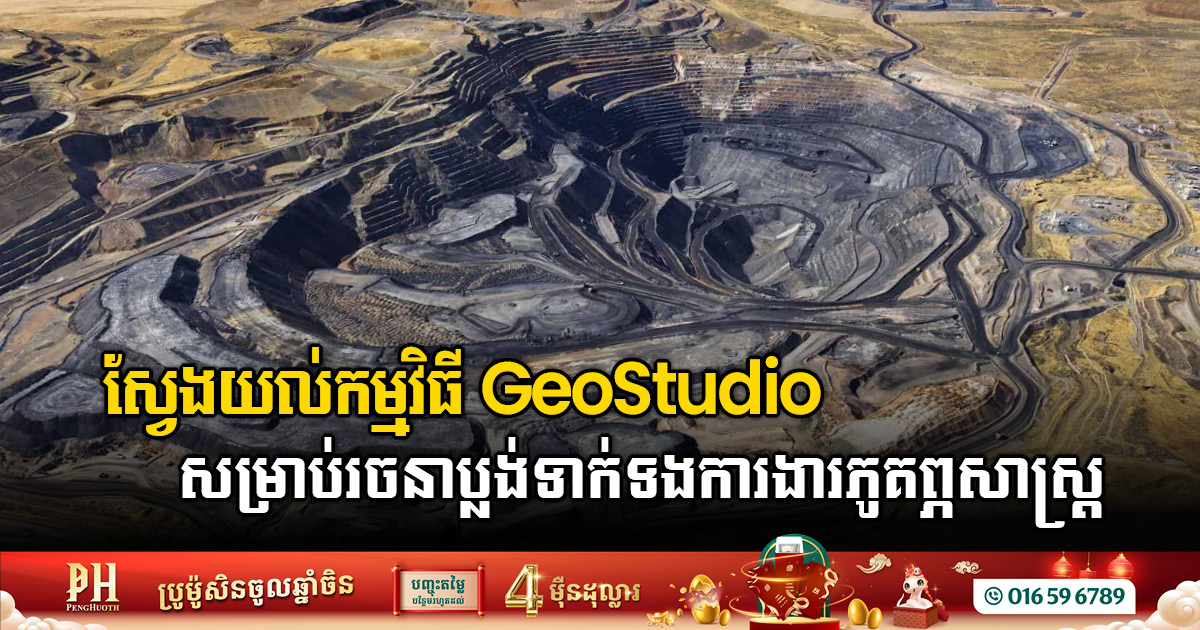 GeoStudio, អនាគតនៃការវិភាគដែនកំណត់ស្ថិរភាពសម្រាប់ការងារភូគព្ភសាស្រ្ត