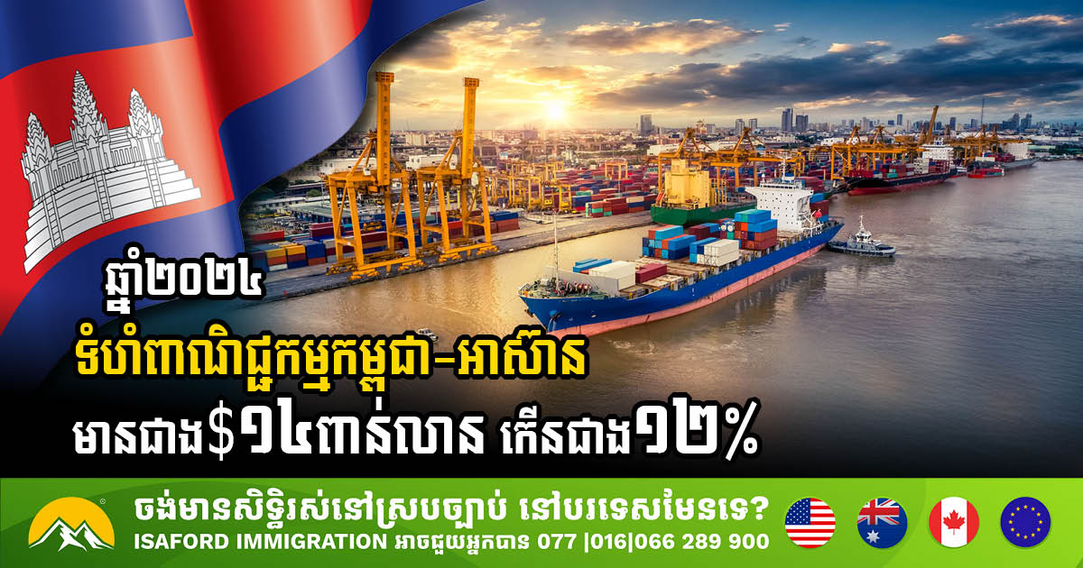 Cambodia-ASEAN Trade Volume Exceeded USD 14 Billion in 2024