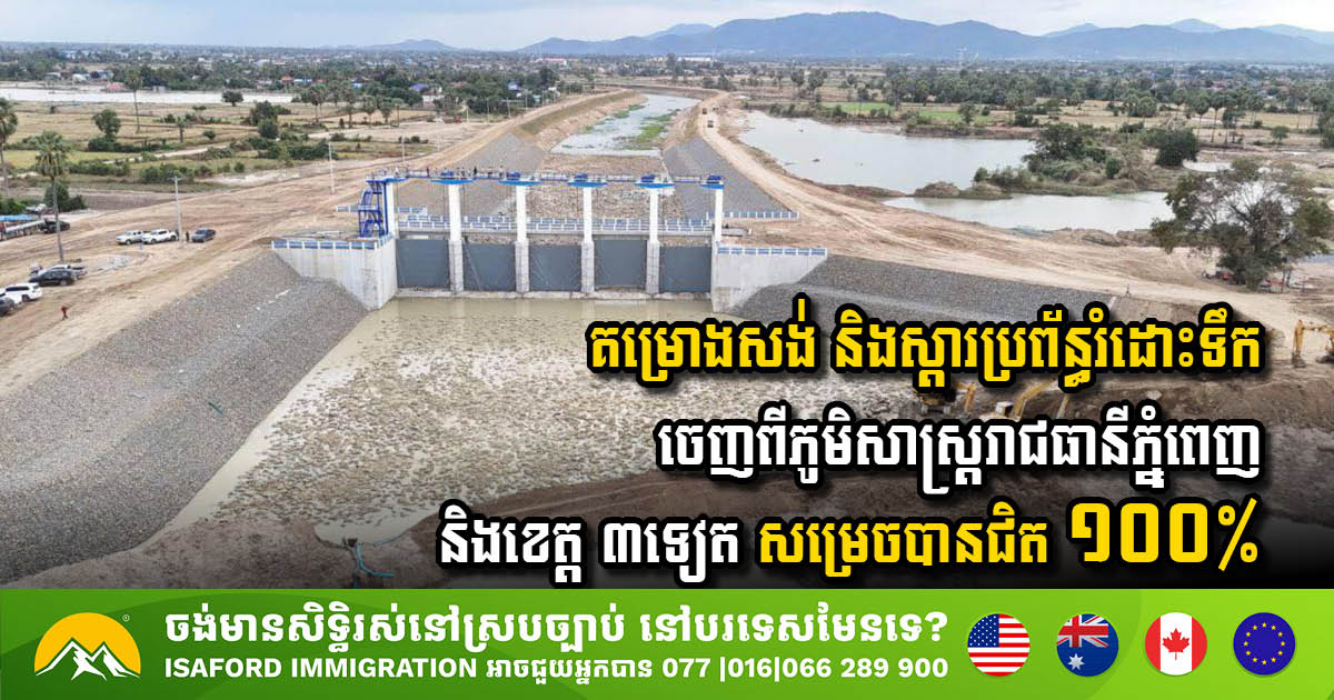 Nearly Completion of Water Diversion System Project in Phnom Penh & Surrounding Provinces