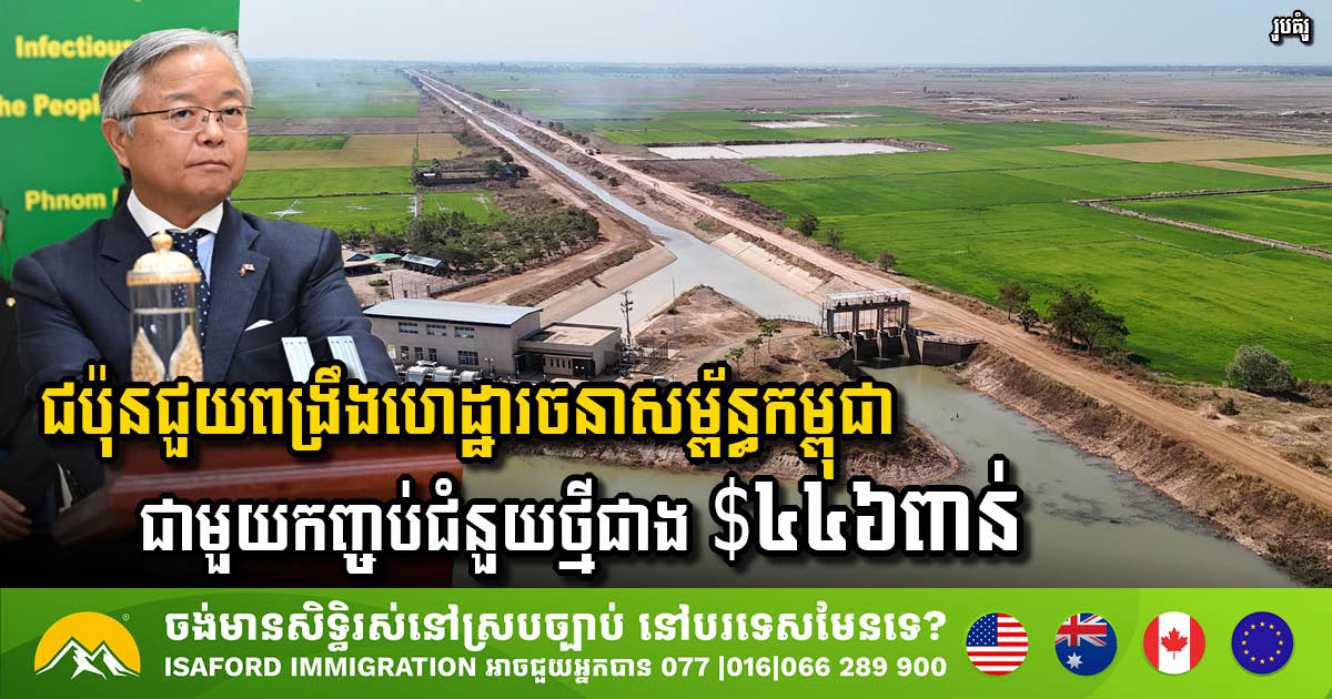 Japan Strengthens Cambodia’s Infrastructure with New Aid Package of Over USD 446K