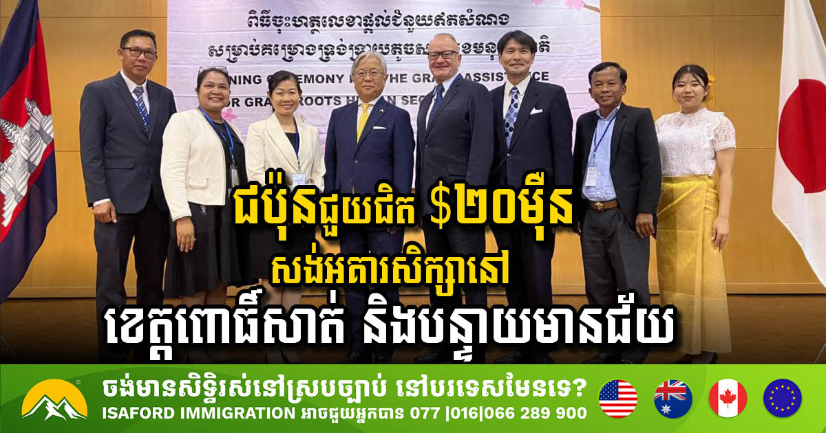 Japan Enhances Education Infrastructure in Cambodia with USD 20 Million Investment