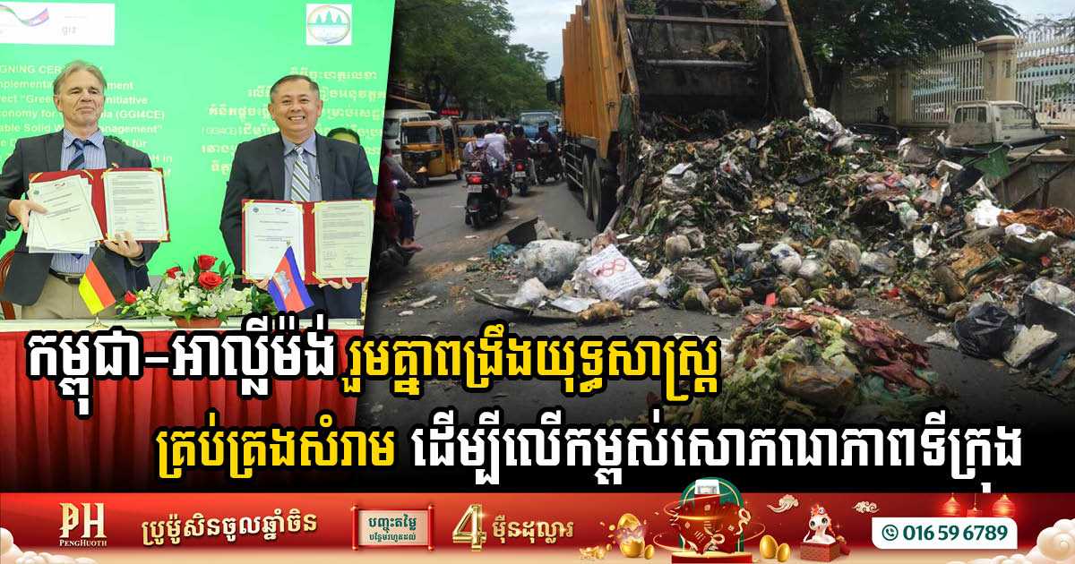 Cambodia and Germany Forge Alliance for Enhanced Waste Management