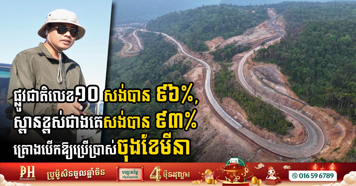 Progress on National Road No. 10 and Tallest Bridge