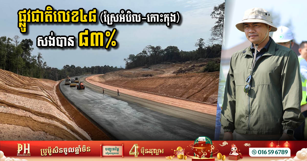 National Road 48 Rehabilitation Nears Completion: 82% Achieved