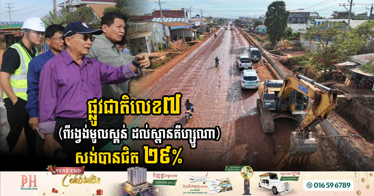 National Road 7 Expansion Project Progresses, Reaches 28.76% Completion