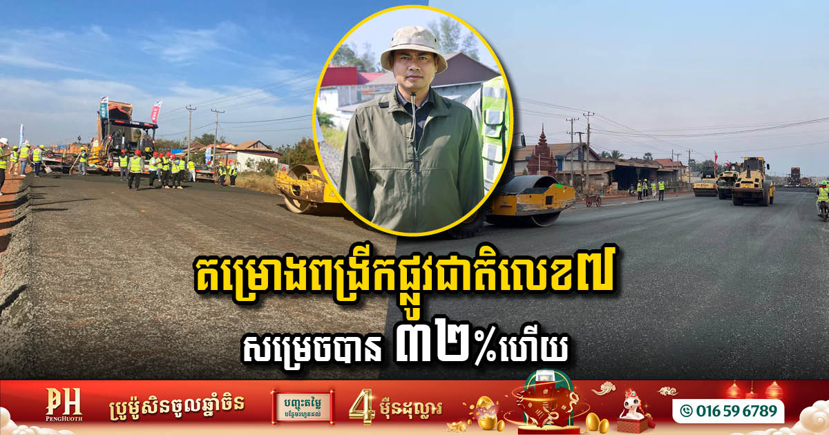 National Road 7 Expansion Reaches 32% Completion