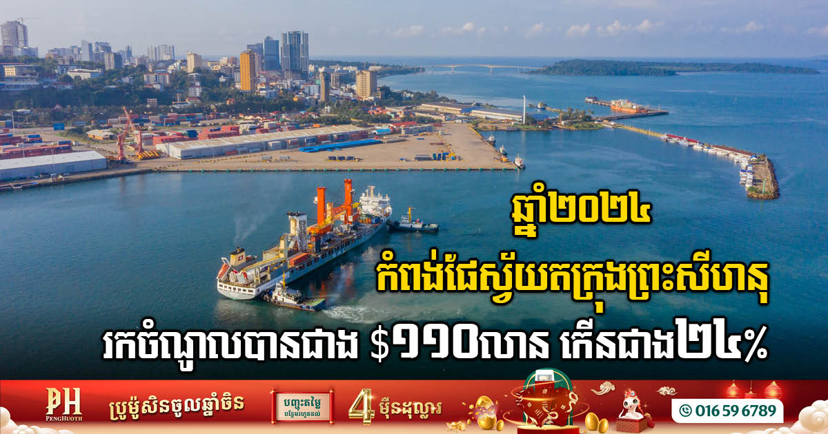 Sihanoukville Autonomous Port Sees Striking Growth in 2024 Revenues