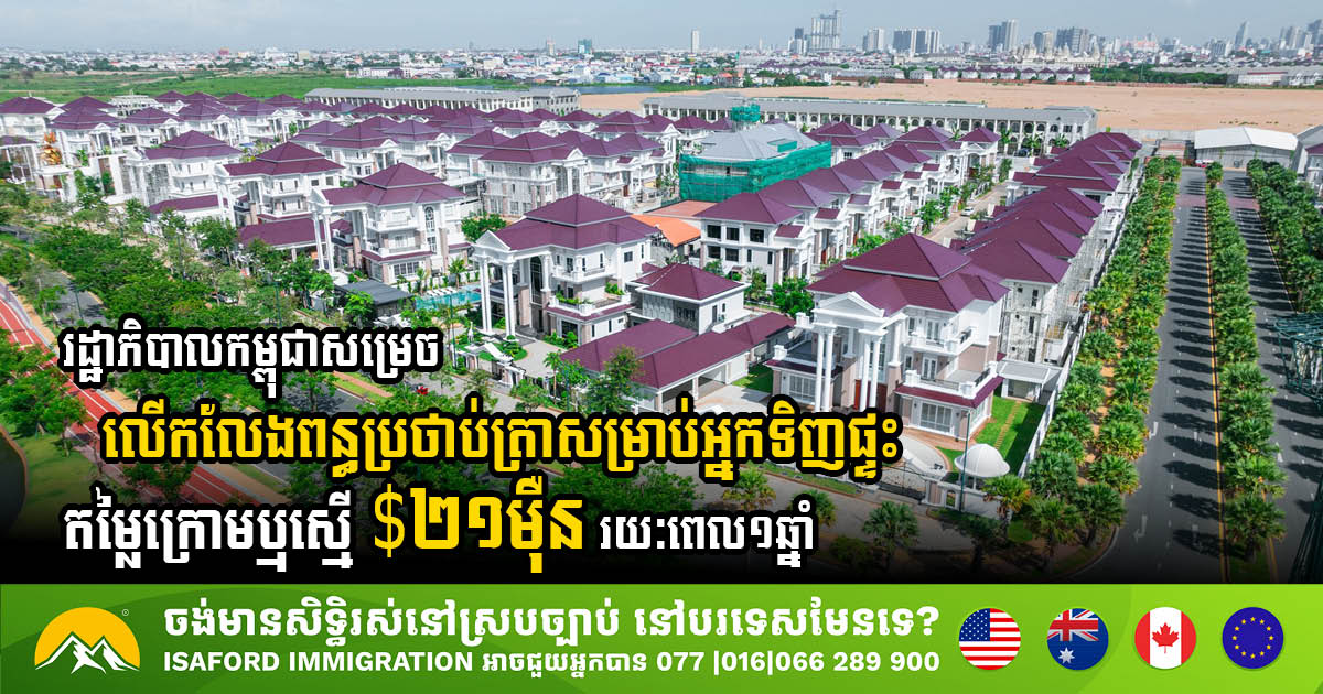 Cambodia Announces Stamp Duty Exemption for First-Time Home Buyers in 2025