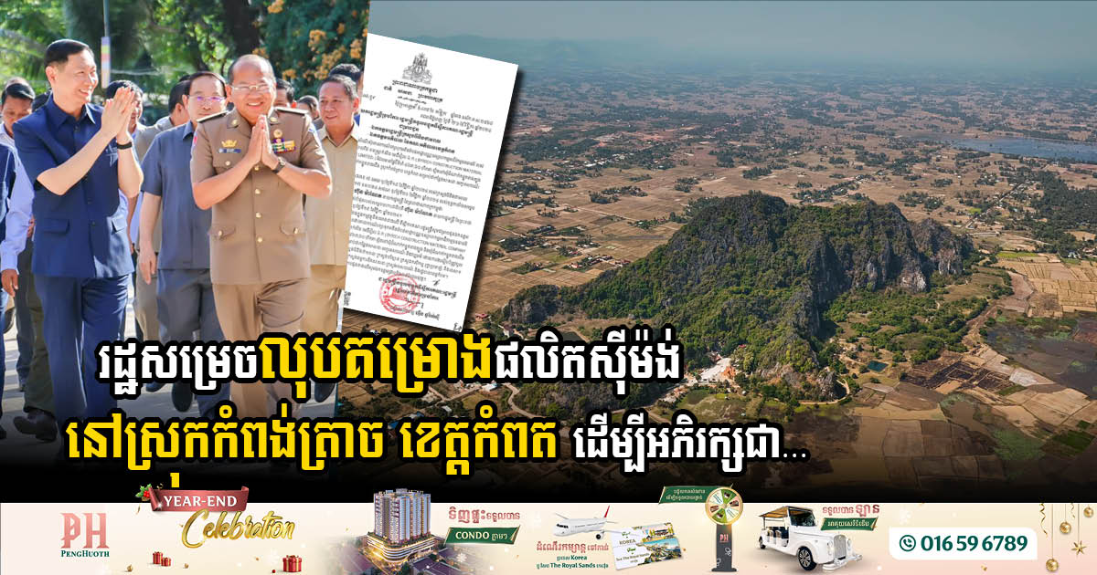 Government Cancels Cement Projects to Protect Ecotourism in Kampot Province