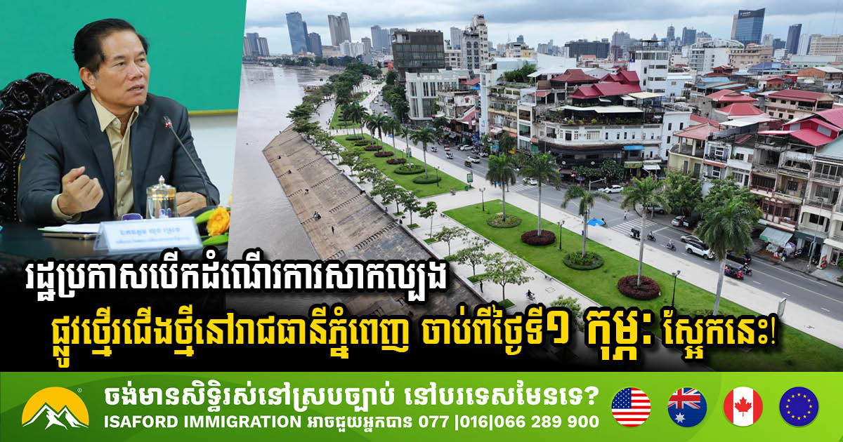 Phnom Penh Government to Launch Innovative Pedestrian Street Trial